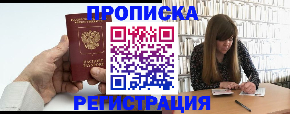 прописка в квартире в Цимлянске