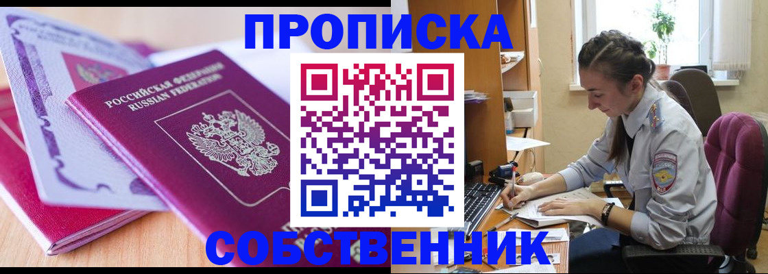 прописка паспорт в Цимлянске